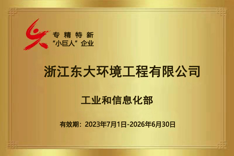 工信部專(zhuān)精特新“小巨人”企業(yè)證書(shū).jpg 工信部專(zhuān)精特新“小巨人”企業(yè)證書(shū).jpg