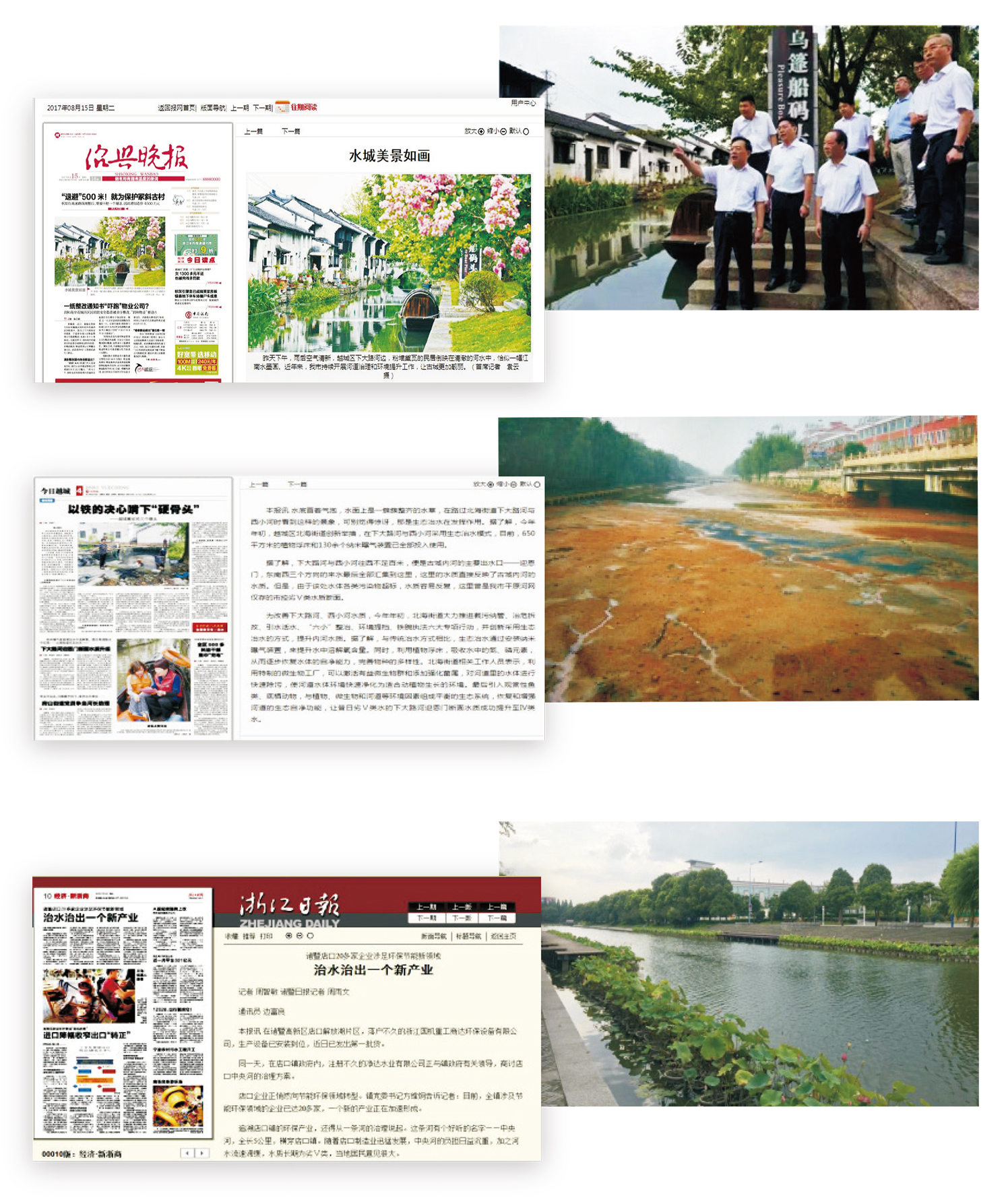 國家級、省級河道治理示范項目